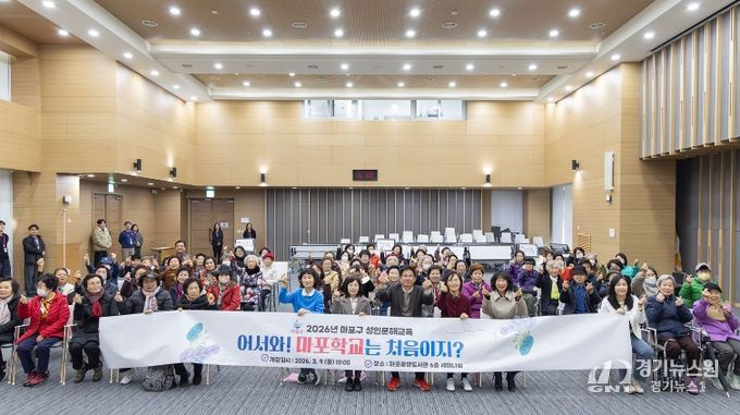 ‘2026년 마포학교 개강식’ 기념촬영