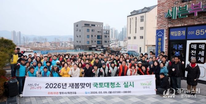 양주시 회천3동, 새봄맞이 국토대청소 실시