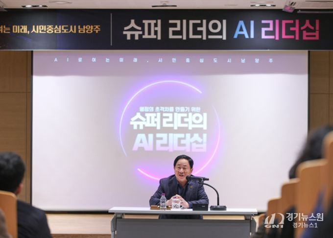 남양주시, 5급 간부공무원 대상 ‘AI 리더십 교육’ 실시