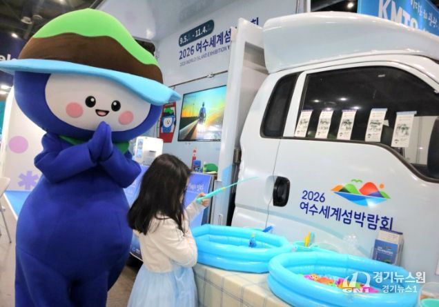 (재)2026여수세계섬박람회 조직위원회는 지난 8일까지 사흘간 경기 킨텍스에서 열린 경기국제보트쇼에 참가해 2026여수세계섬박람회를 홍보했다.