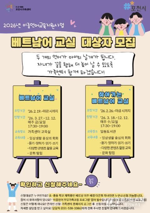 더 큰 행복 포천시가족센터, 이중언어 교육지원사업...다문화가족 자녀를 위한 '베트남어 교실' 수강생 모집