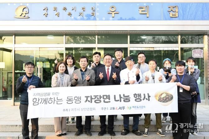 여주도시공사,‘함께하는 동행 자장면 나눔 2차’봉사 실천