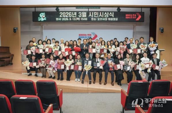 오산시, 2026년 3월 시민시상식 개최…지역사회 발전 유공자 표창