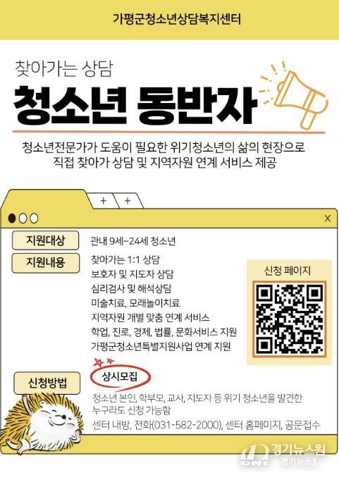 가평군청소년상담복지센터, 전문 상담 프로그램 운영