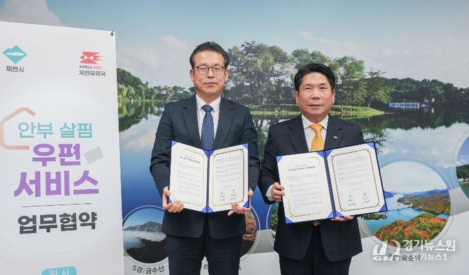 제천시-제천우체국, 안부살핌 우편서비스 사업 업무협약 체결