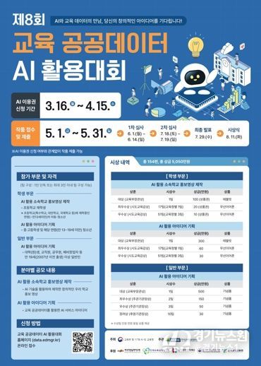 충북교육청, '제8회 교육 공공데이터 AI 활용대회' 참가자 모집