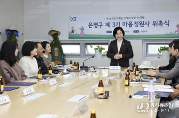 은평구 ‘제3기 마을정원사 위촉식’ 모습