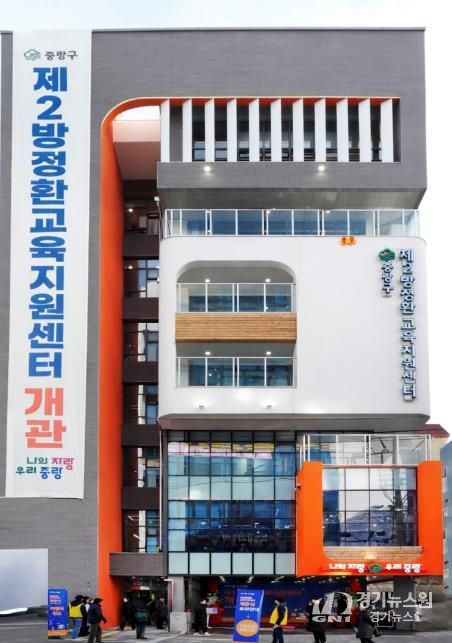 지난해 12월 개관한 중랑구 제2방정환교육지원센터 전경