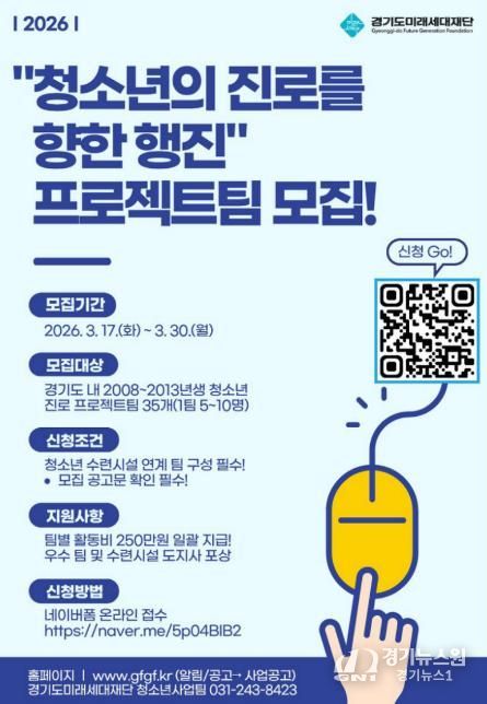 포스터_청소년의 진로를 향한 행진 모집 안내