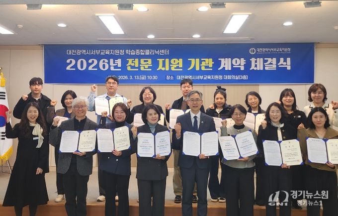 전문지원 기관 계약체결(조성만 대전서부교육지원청 교육장 및 전문 지원 기관 관계자)