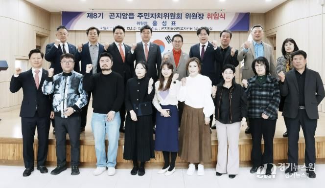 광주시 곤지암읍 주민자치위원회, 위원장 취임식 개최…이웃돕기 쌀 39포 기탁