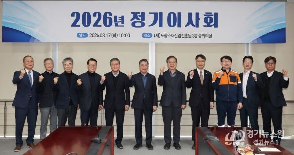 포항소재산업진흥원 정기이사회