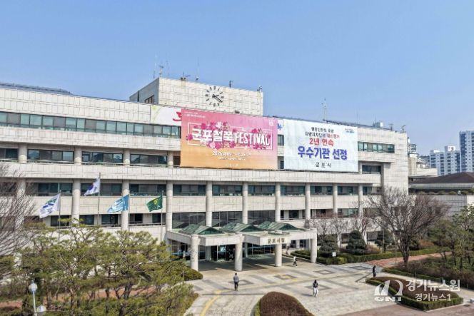 군포시청