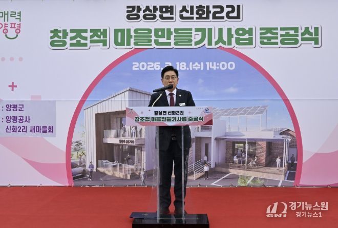 강상면 신화2리 마을회관 준공식