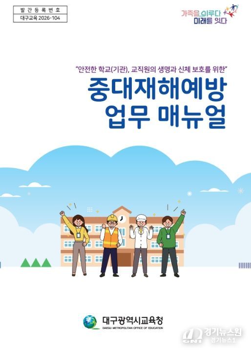 ‘중대재해예방 업무 안내서’ 제작·배포