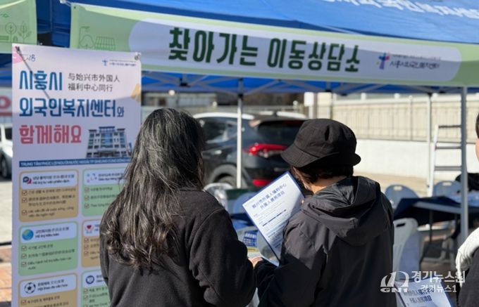 시흥시 ‘찾아가는 이동상담소’ 운영… 이주배경주민 생활정보 현장 지원