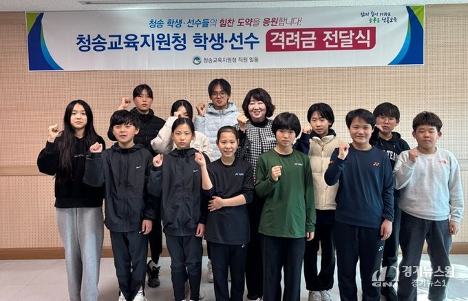 청송교육지원청, 청송 학생들의 힘찬 도약을 응원합니다!