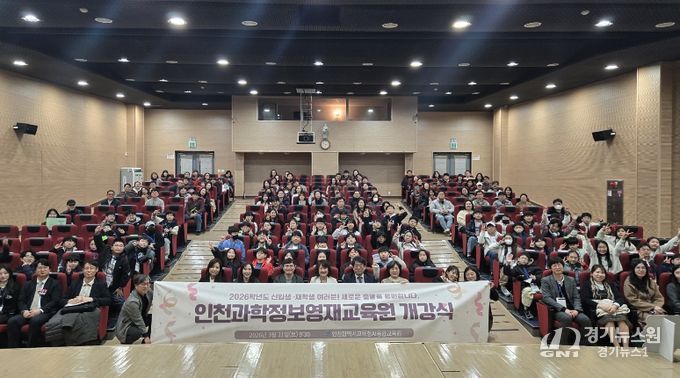 인천광역시교육청AI융합교육원·인천남부교육지원청, 기관별 영재교육원 개강식