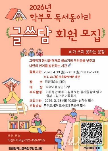 학부모 독서동아리 ‘글쓰담’ 회원 모집