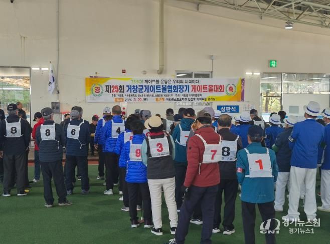 제25회 거창군게이트볼협회장기 대회 성료