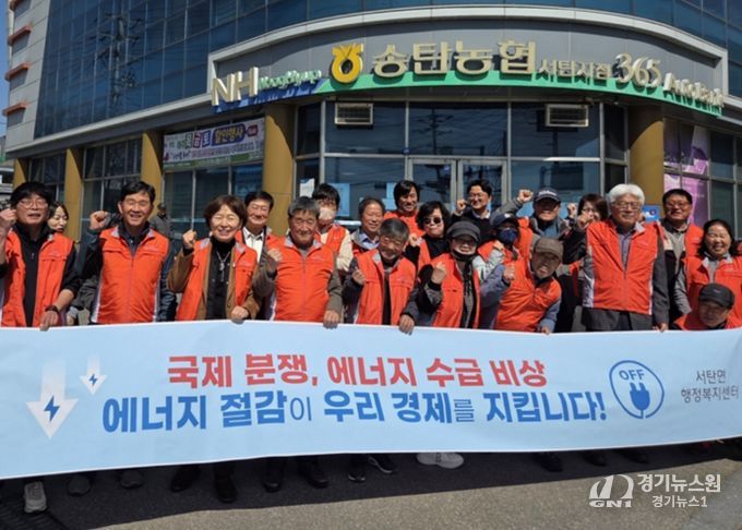 서탄면 주민자치회, 중동 정세 불안 대응 에너지 절약 캠페인 실시