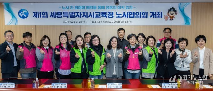 세종시교육청, 노사 상생과 협력 닻 올렸다. ‘제1회 노사협의회’개최