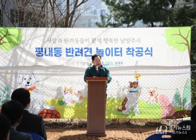 평내동 반려견 놀이터 조성사업 착공행사에서 말씀 중인 주광덕 시장