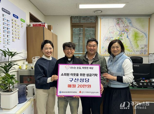 하남시 미사2동 구산성당, 정기 성금 기탁으로 이웃사랑 실천