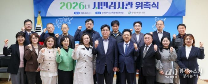 인천광역시교육청, 2026년 시민감사관 위촉
