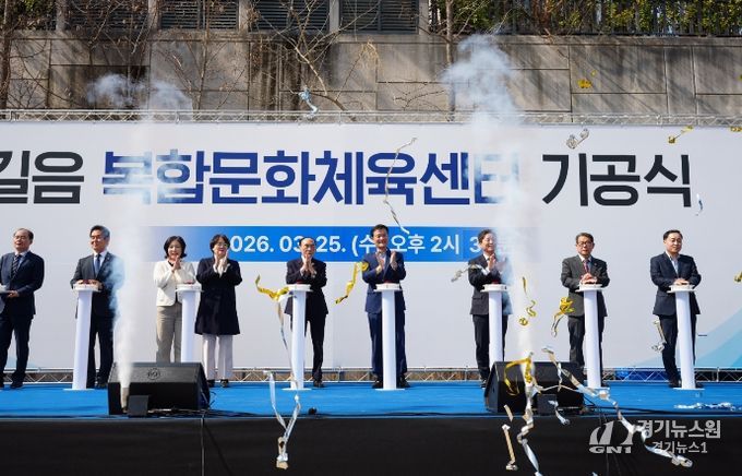 서울 성북구가 길음뉴타운 일대 생활체육·문화 인프라 확충을 위한 ‘길음 복합문화체육센터’ 기공식을 성료했다. 25일 길음동 ‘길음 복합문화체육센터’ 사업부지에서 진행된 기공식에서 이승로 성북구청장(왼쪽에서 여섯 번째)과 주요 내빈이 축하 퍼포먼스에 참여하고 있다.