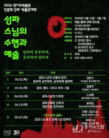 경기도박물관 박물관 대학 포스터