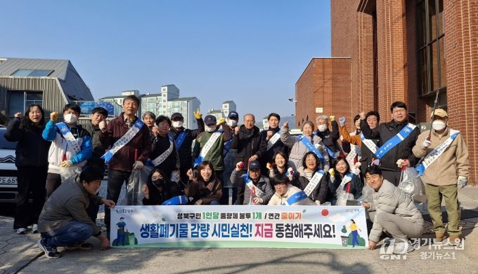 성북구, ‘생활폐기물 다이어트 천만시민 실천 캠페인’ 실시