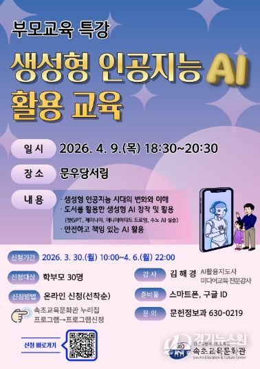 속초교육문화관, 2026년 부모교육 특강 운영