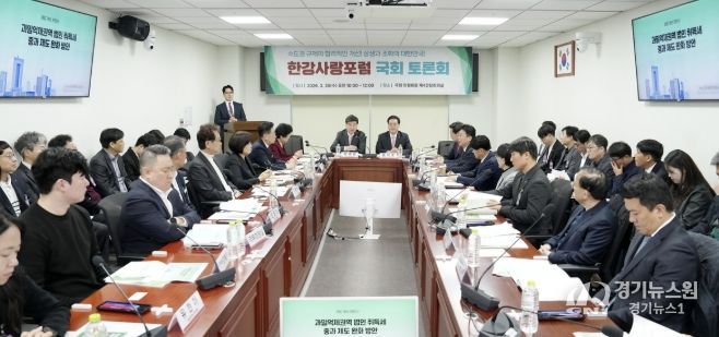 광주시, 국회 한강사랑포럼 참석…수도권 규제 합리화 공동 건의