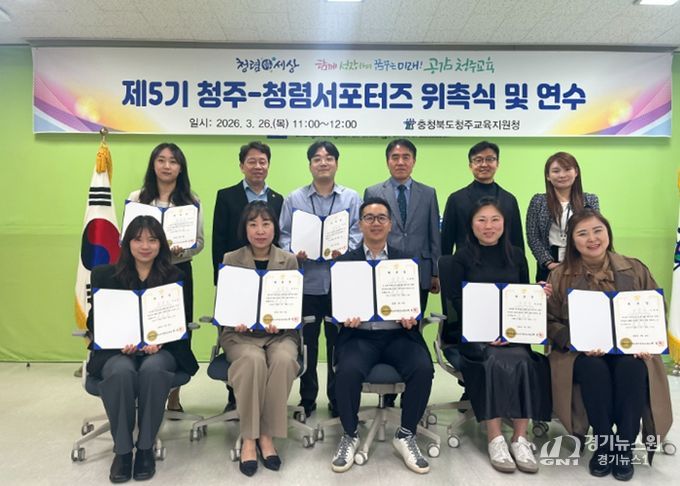 청주교육지원청, ‘제5기 청렴서포터즈 위촉식 및 연수 실시’