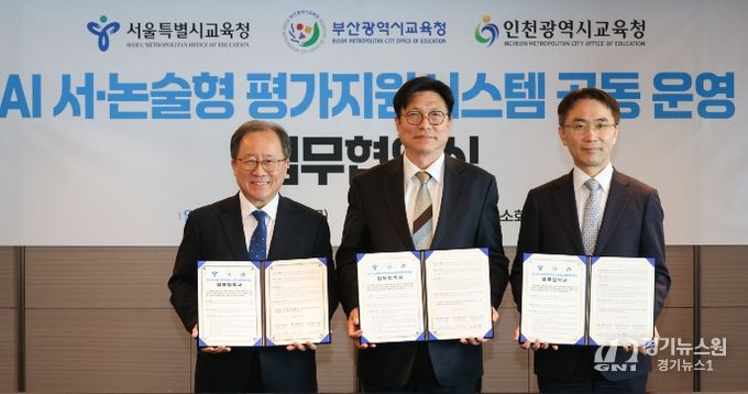 인천광역시교육청, 서울·부산교육청과 ‘AI 서·논술형 평가지원시스템 공동 운영 협약’ 체결
