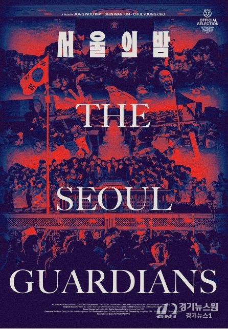 MBC 제작 다큐멘터리 <서울의 밤>