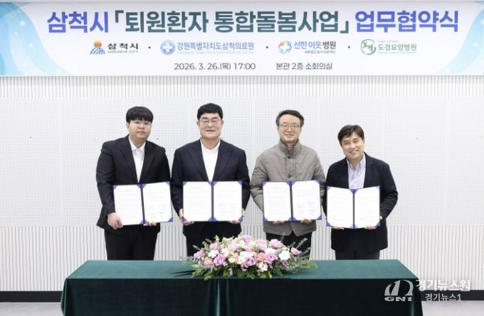 퇴원환자 통합돌봄 업무협약