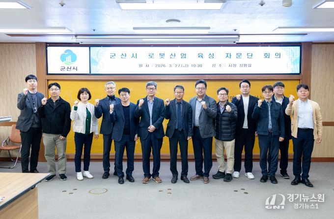 군산시 로봇산업 육성 자문단 회의