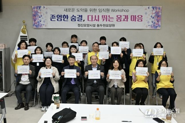 동두천요양원, 2026년 중장기발전 워크숍 성료