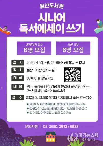 철산도서관, 삶의 기록과 성찰 돕는다…‘시니어 독서에세이 쓰기’ 운영