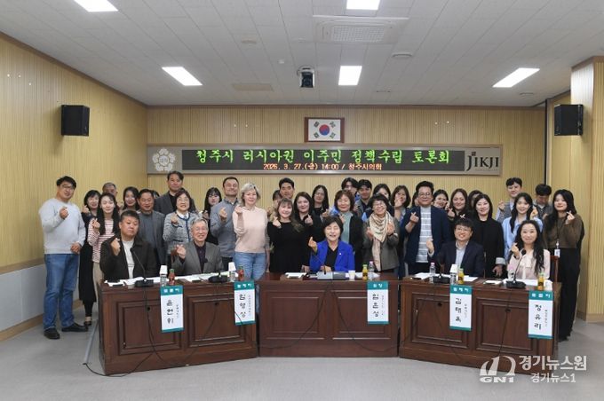 ‘청주시 러시아권 이주민 통합정책 수립을 위한 토론회’