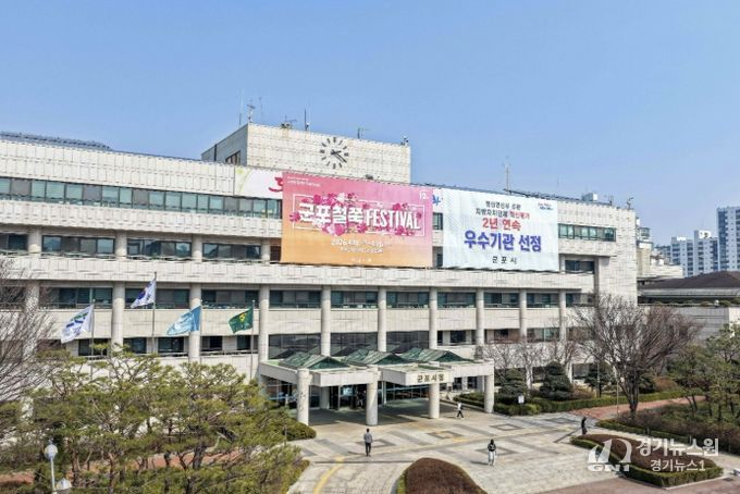 군포시청