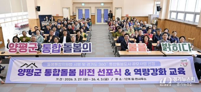 통합돌봄 비전 선포식 개최