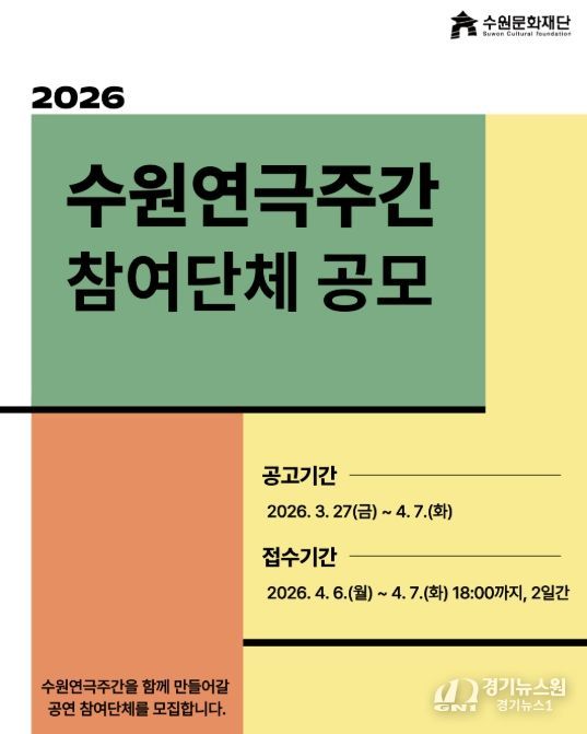 수원연극주간 포스터