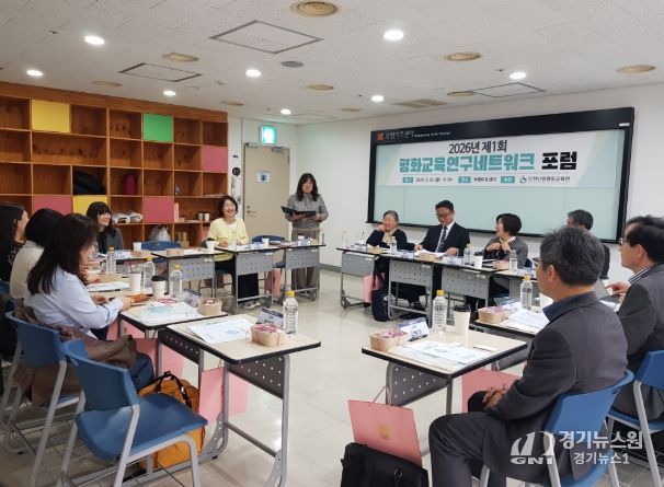 제1회 평화교육연구네트워크 포럼