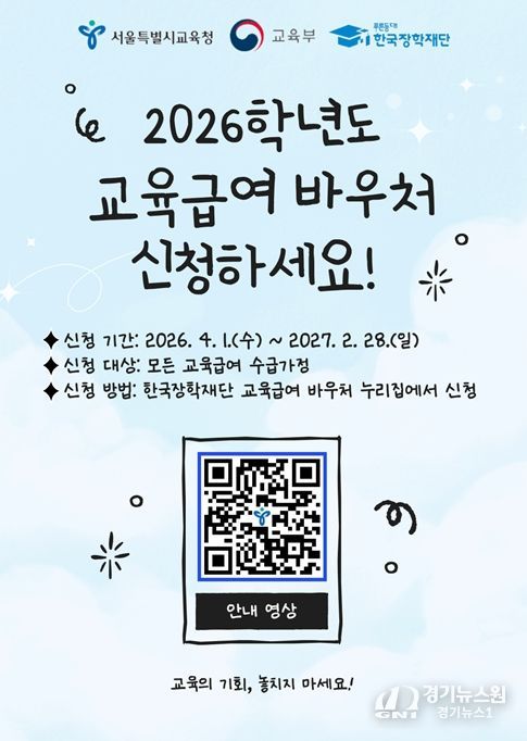 2026학년도 교육급여 바우처