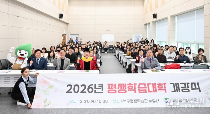 2026년 평생학습대학 개강식