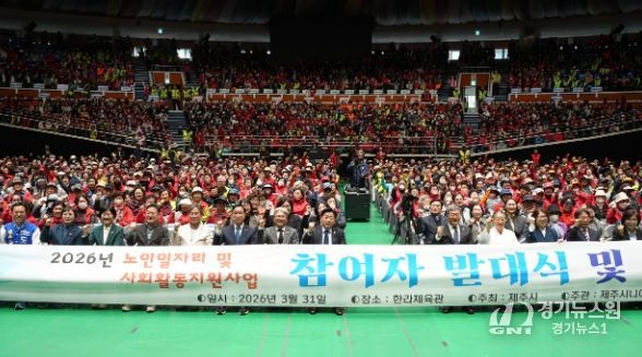 제주시니어클럽 노인일자리 발대식 및 문화체험 개회식