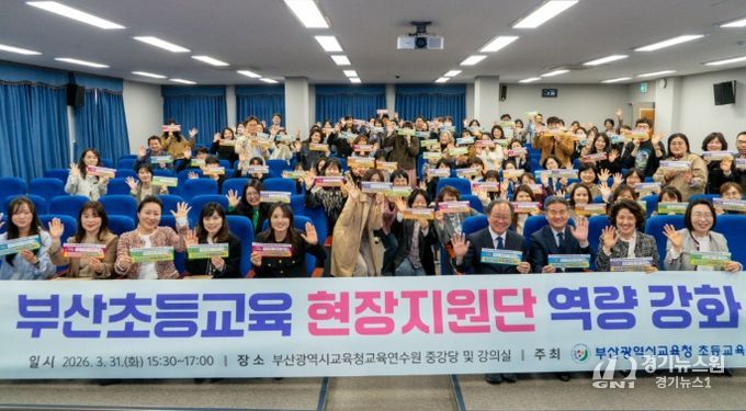 초등교육 현장지원단 110명 위촉·연수